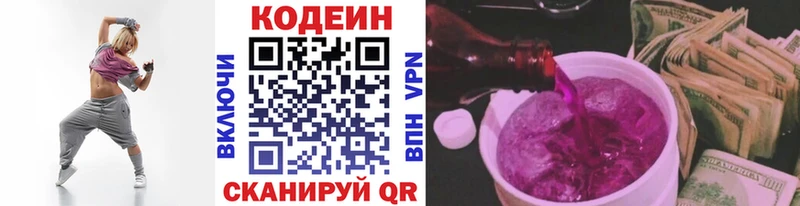 Codein напиток Lean (лин)  Темников 