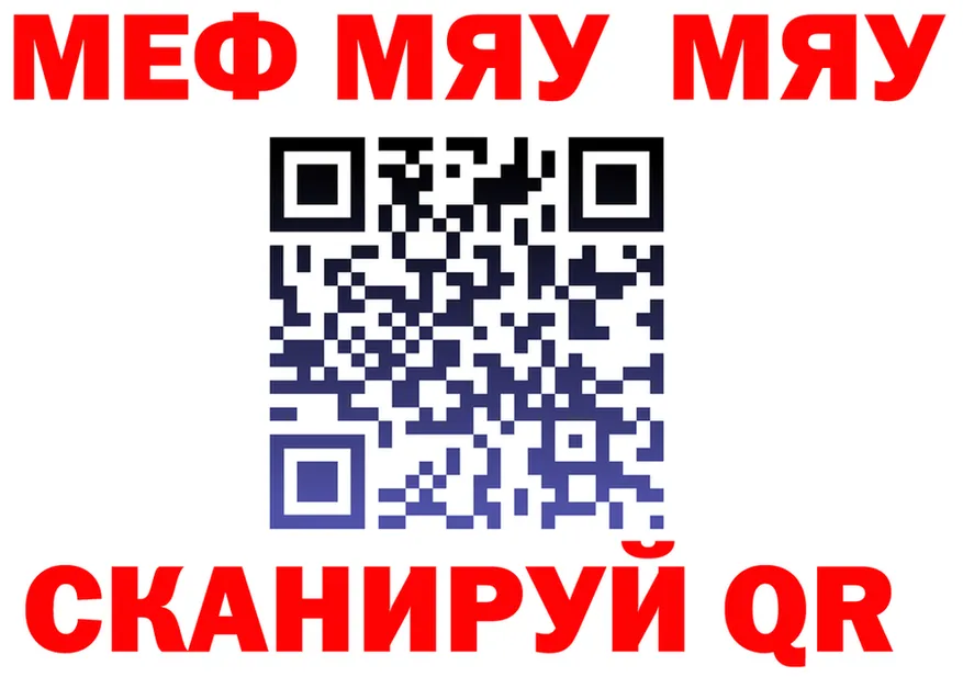 МЯУ-МЯУ VHQ вход даркнет блэк спрут Темников